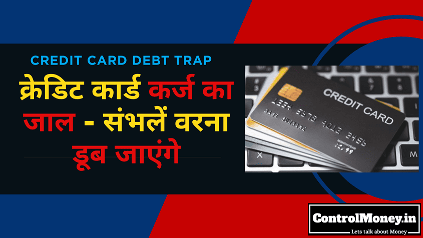 Credit Card Debt Trap