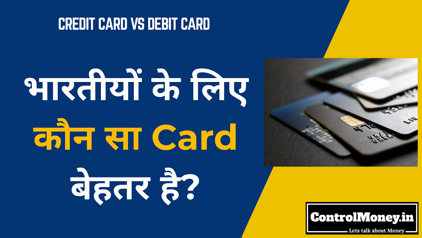 Credit Card vs Debit Card