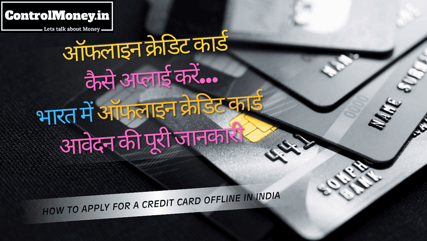 How to Apply for a Credit Card Offline in India