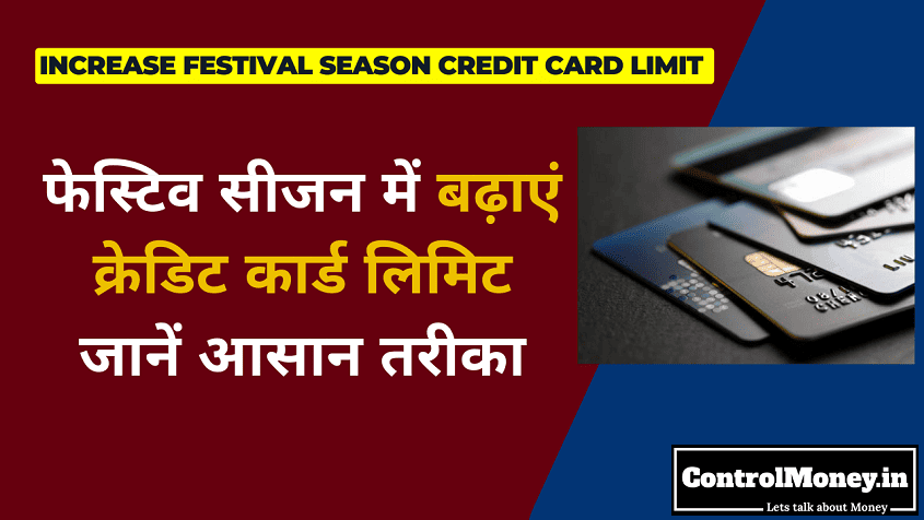 Increase Festival Season Credit Card Limit