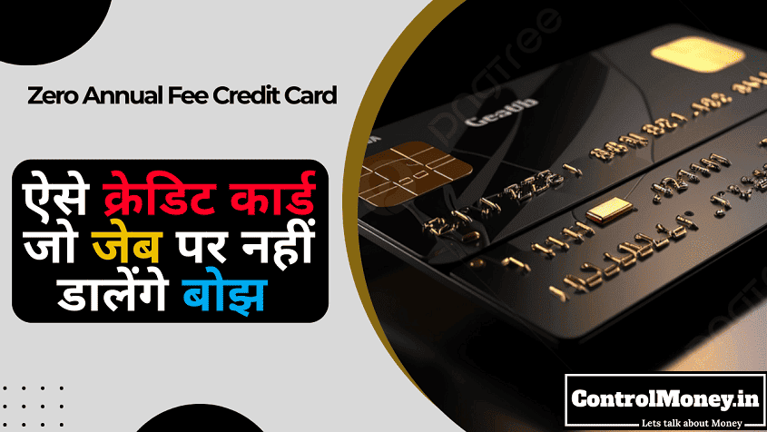 Zero Annual Fee Credit Card