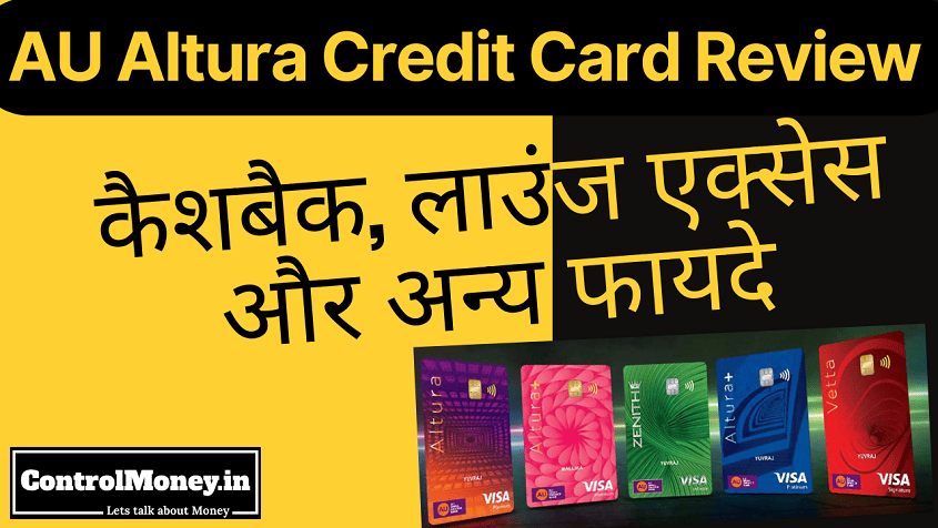 AU Altura Credit Card Review – कैशबैक, लाउंज एक्सेस और अन्य फायदे