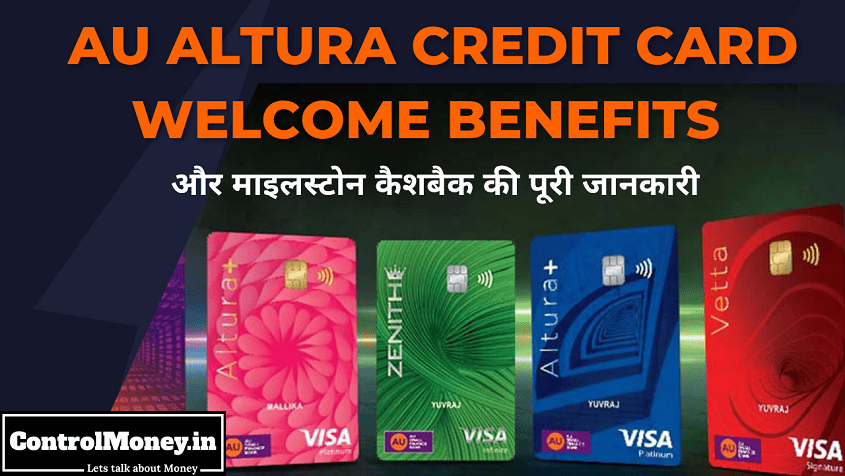 AU Altura Credit Card Welcome Benefits और माइलस्टोन कैशबैक की पूरी जानकारी