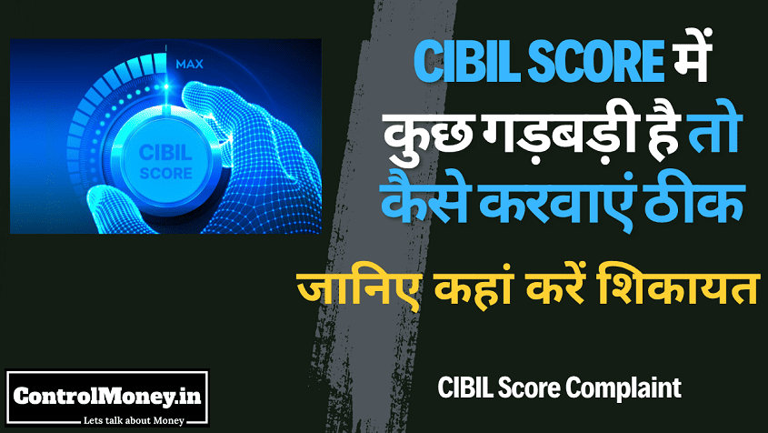 CIBIL Score Complaint