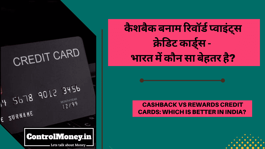 Cashback vs Rewards Credit Cards - Which is Better in India