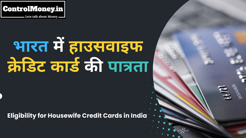 Eligibility for Housewife Credit Cards in India