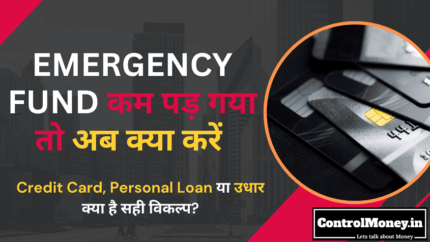 Emergency Fund