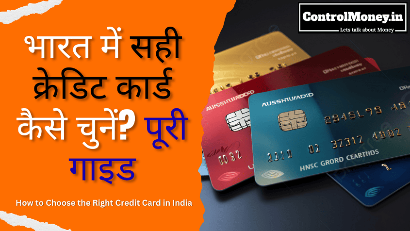 How to Choose the Right Credit Card in India