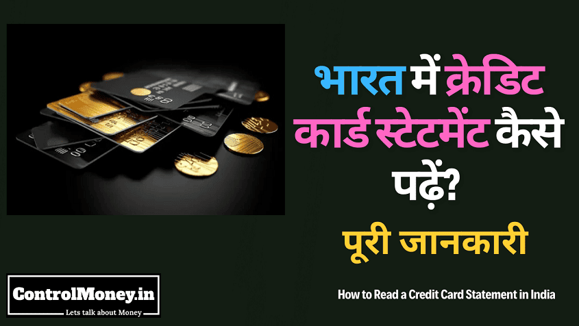 How to Read a Credit Card Statement in India - भारत में क्रेडिट कार्ड स्टेटमेंट कैसे पढ़ें? पूरी जानकारी