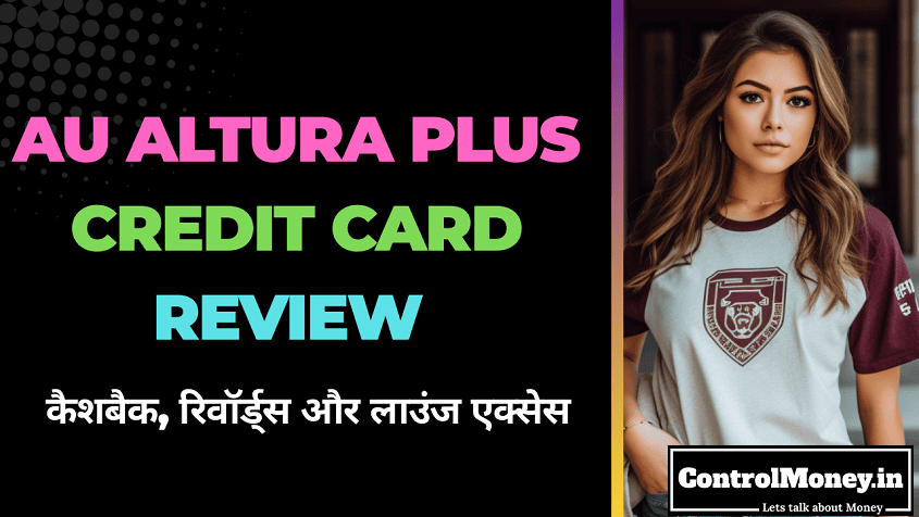 AU Altura Plus Credit Card Review - कैशबैक, रिवॉर्ड्स और लाउंज एक्सेस