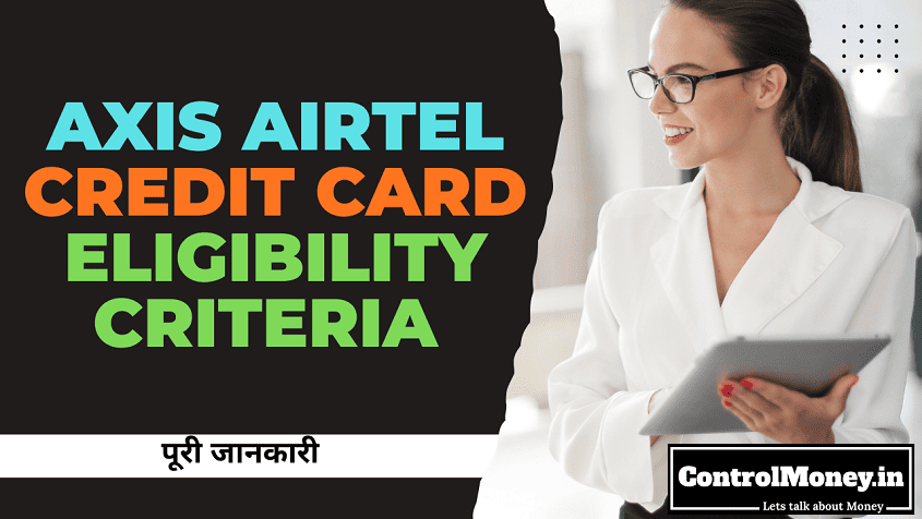 Axis Airtel Credit Card Eligibility Criteria की पूरी जानकारी