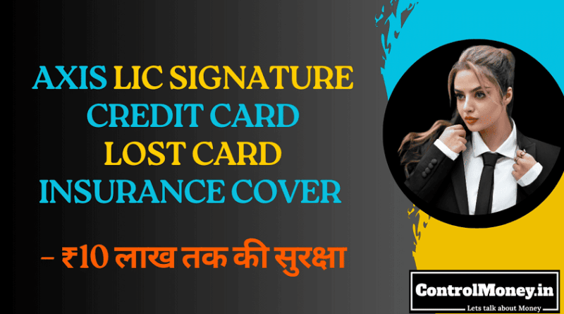 Axis LIC Signature Credit Card Lost Card Insurance Cover