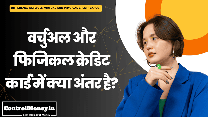 Difference between Virtual and Physical Credit Cards