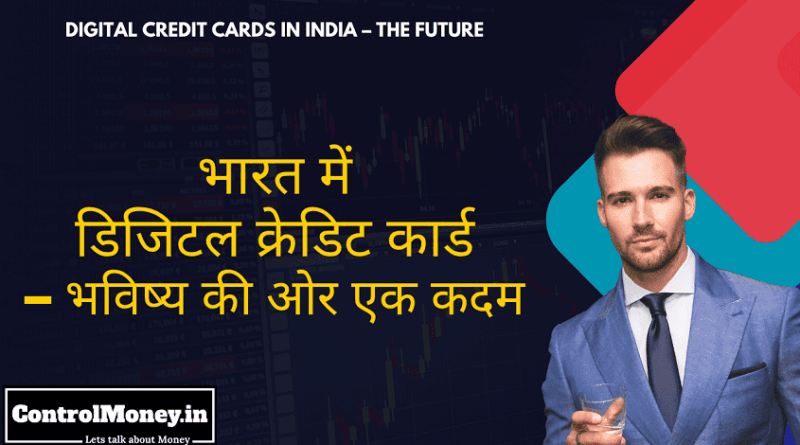 Digital Credit Cards in India