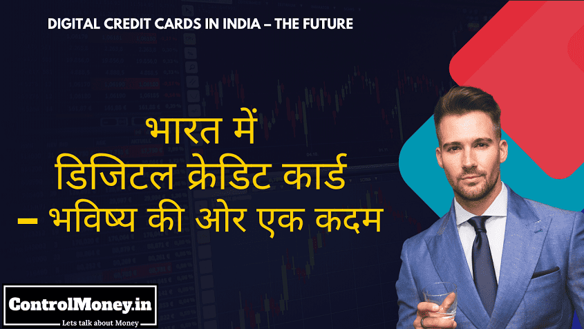 Digital Credit Cards in India