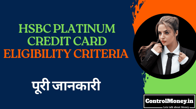 HSBC Platinum Credit Card Eligibility Criteria