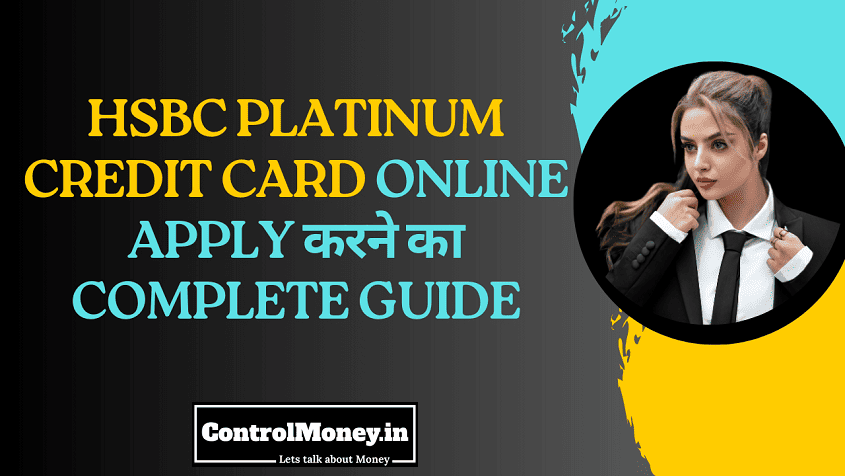 HSBC Platinum Credit Card Online Apply करने का Complete Guide