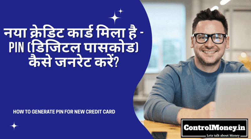 How to Generate PIN for New Credit Card