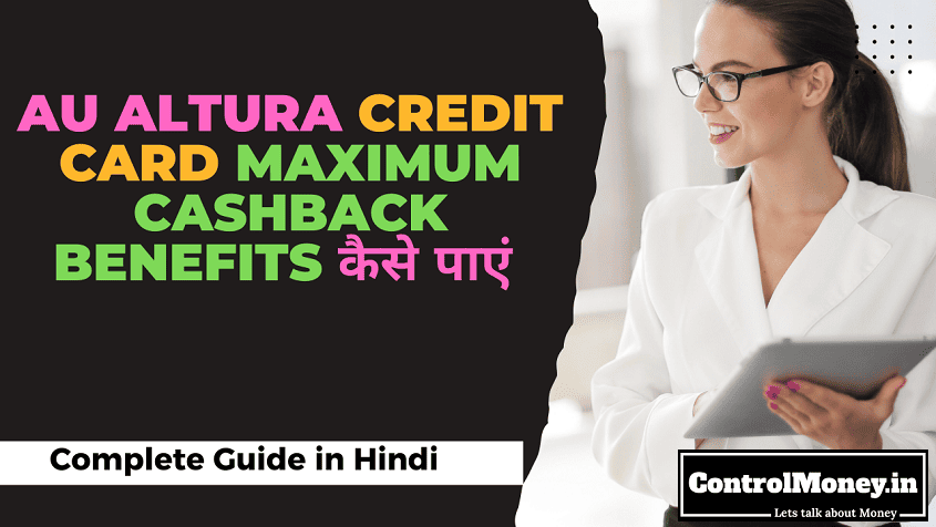 AU Altura Credit Card Maximum Cashback Benefits कैसे पाएं - Complete Guide in Hindi
