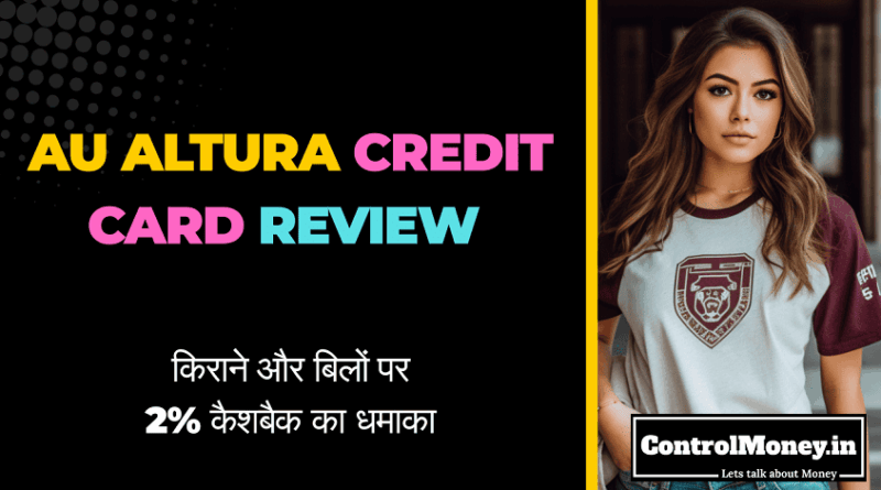 AU Altura Credit Card Review - किराने और बिलों पर 2% कैशबैक का धमाका
