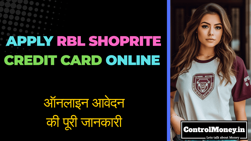 Apply RBL Shoprite Credit Card Online - ऑनलाइन आवेदन की पूरी जानकारी