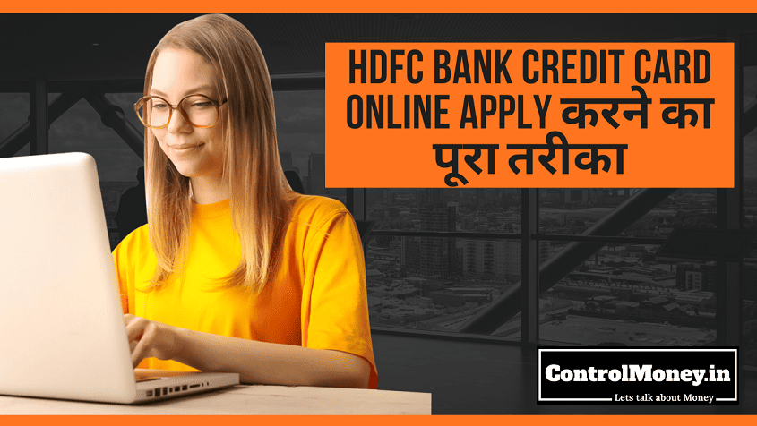 HDFC Bank Credit Card Online Apply करने का पूरा तरीका