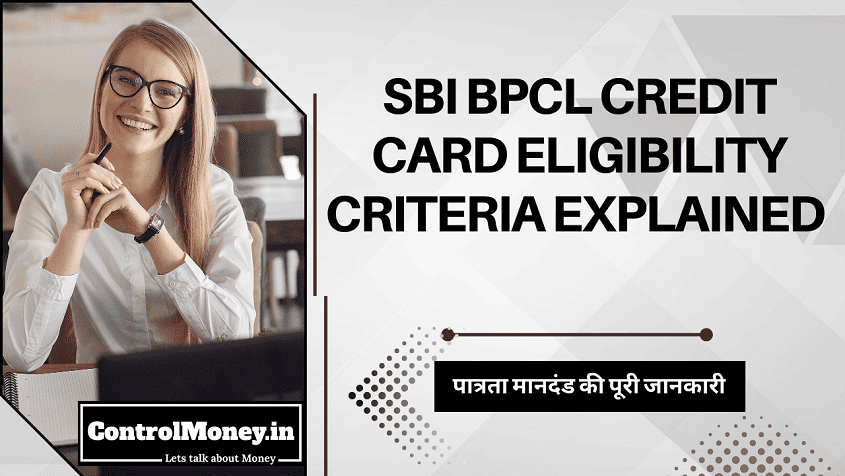 SBI BPCL Credit Card Eligibility Criteria Explained - पात्रता मानदंड की पूरी जानकारी