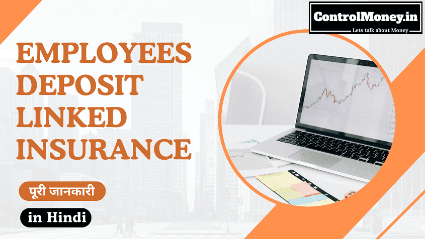 Employees Deposit Linked Insurance - EDLI - पूरी जानकारी in Hindi