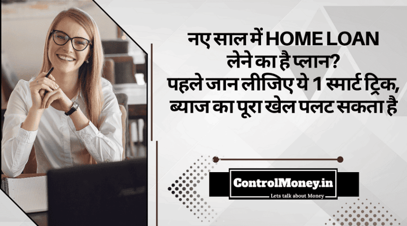 Home Loan Plan