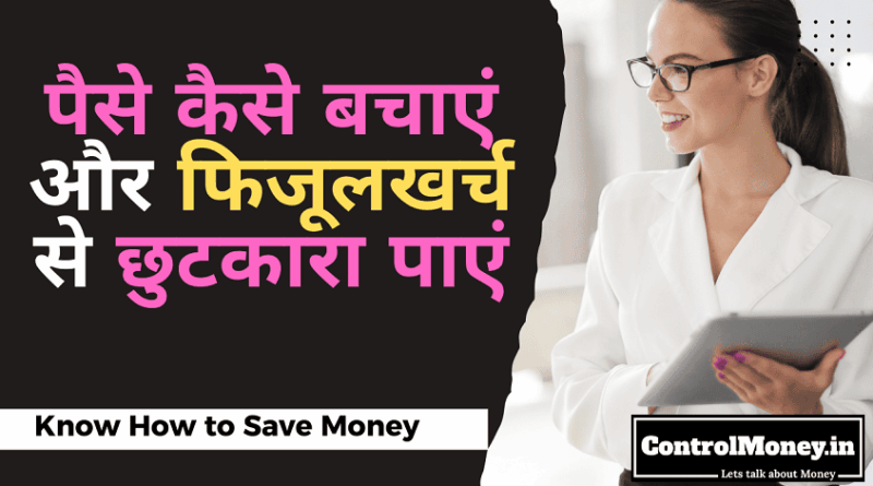 How to Save Money