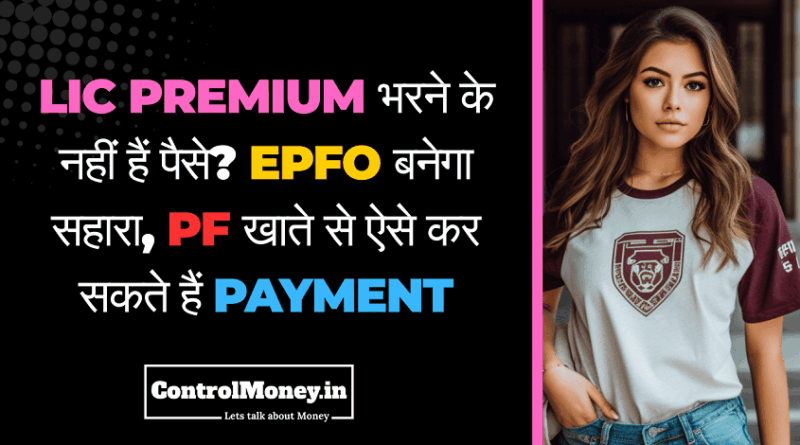 LIC Premium