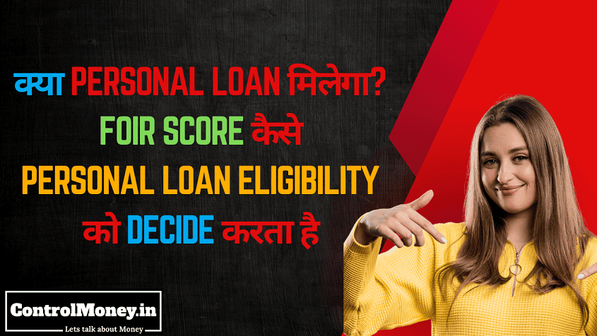 क्या Personal Loan मिलेगा? FOIR Score कैसे Personal Loan Eligibility को Decide करता है