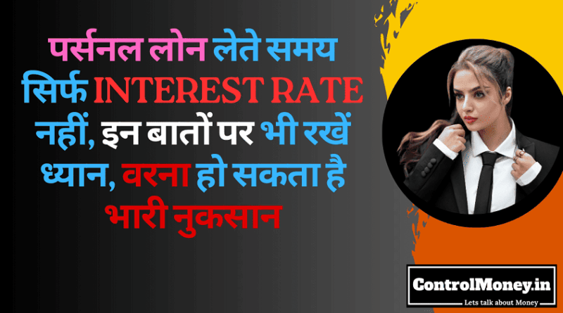 Personal Loan Interest Rate
