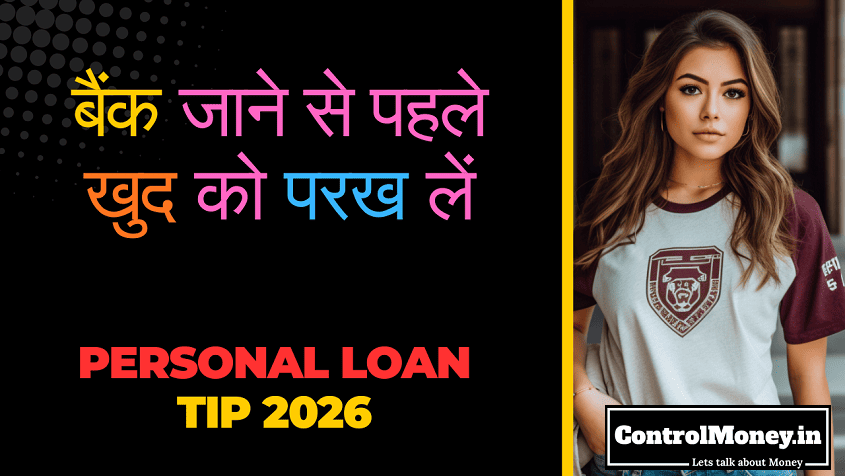 Personal Loan Tip 2026 - बैंक जाने से पहले खुद को परख लें