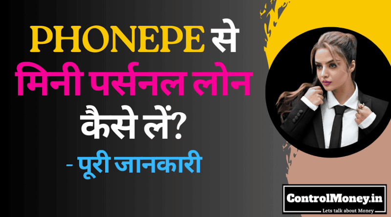 PhonePe Mini Personal Loan
