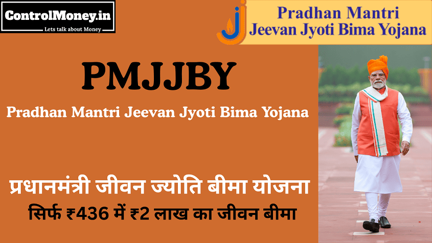 PMJJBY - Pradhan Mantri Jeevan Jyoti Bima Yojana - प्रधानमंत्री जीवन ज्योति बीमा योजना - सिर्फ ₹436 में ₹2 लाख का जीवन बीमा