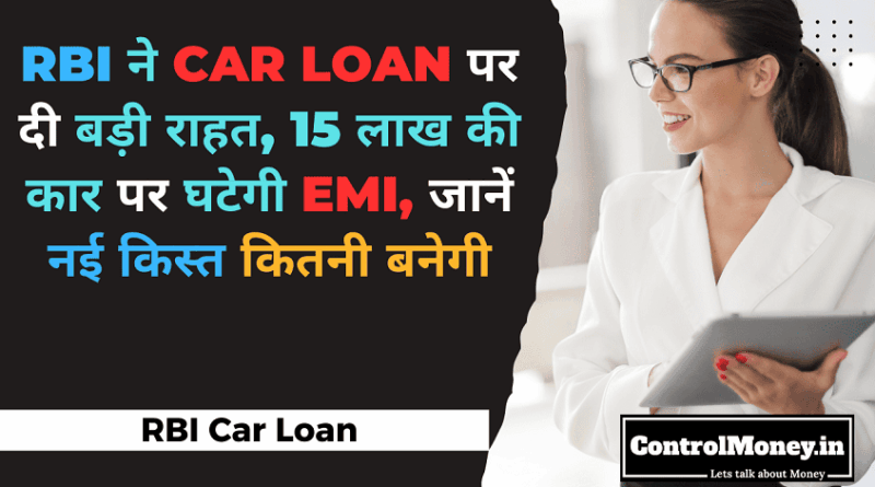 RBI Car Loan