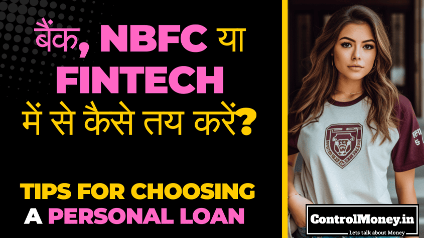 Tips for Choosing a Personal Loan - बैंक, NBFC या Fintech में से कैसे तय करें?